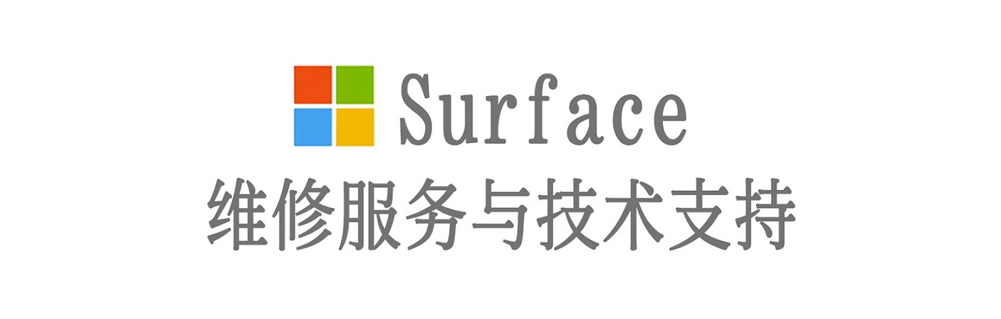峨边surface产品维修服务中心