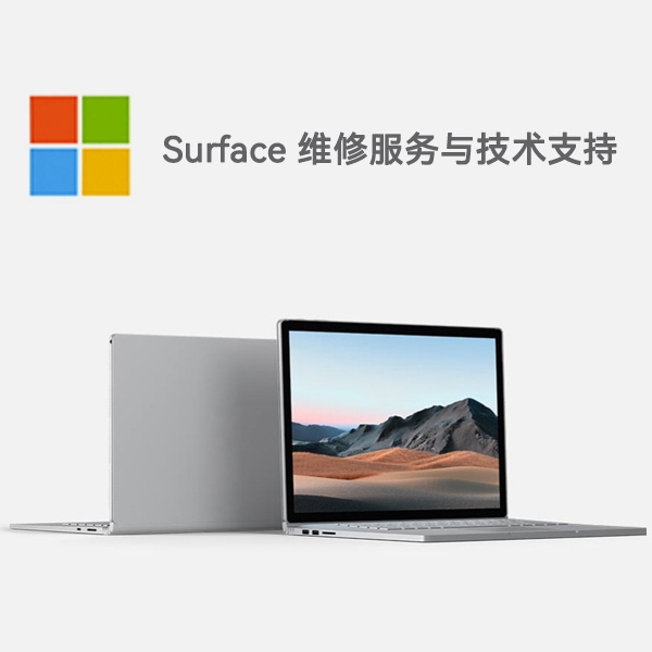 峨边surface产品维修服务电话